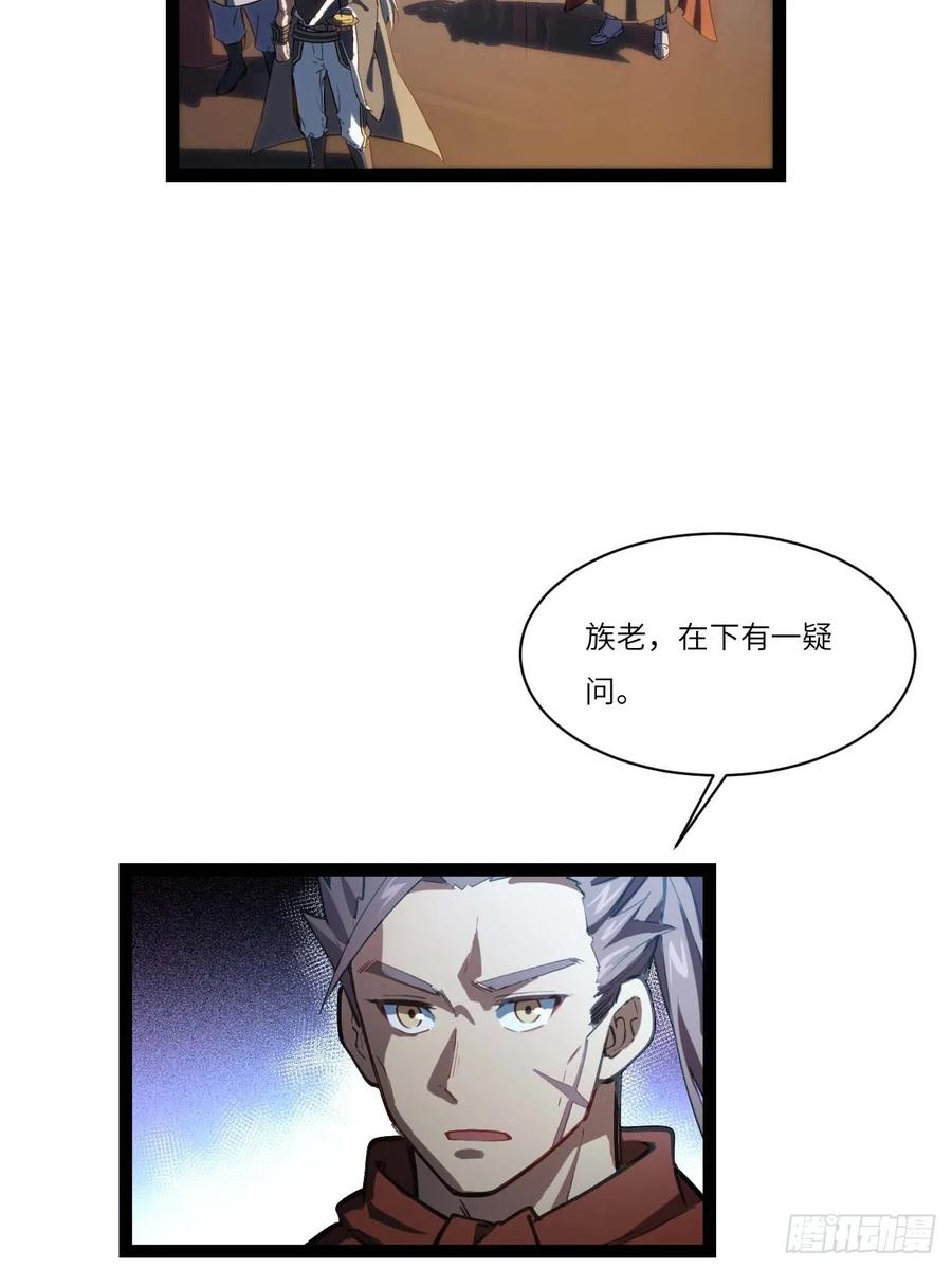 第19话19.决心-开局签到荒古圣体-星空社（第8张）
