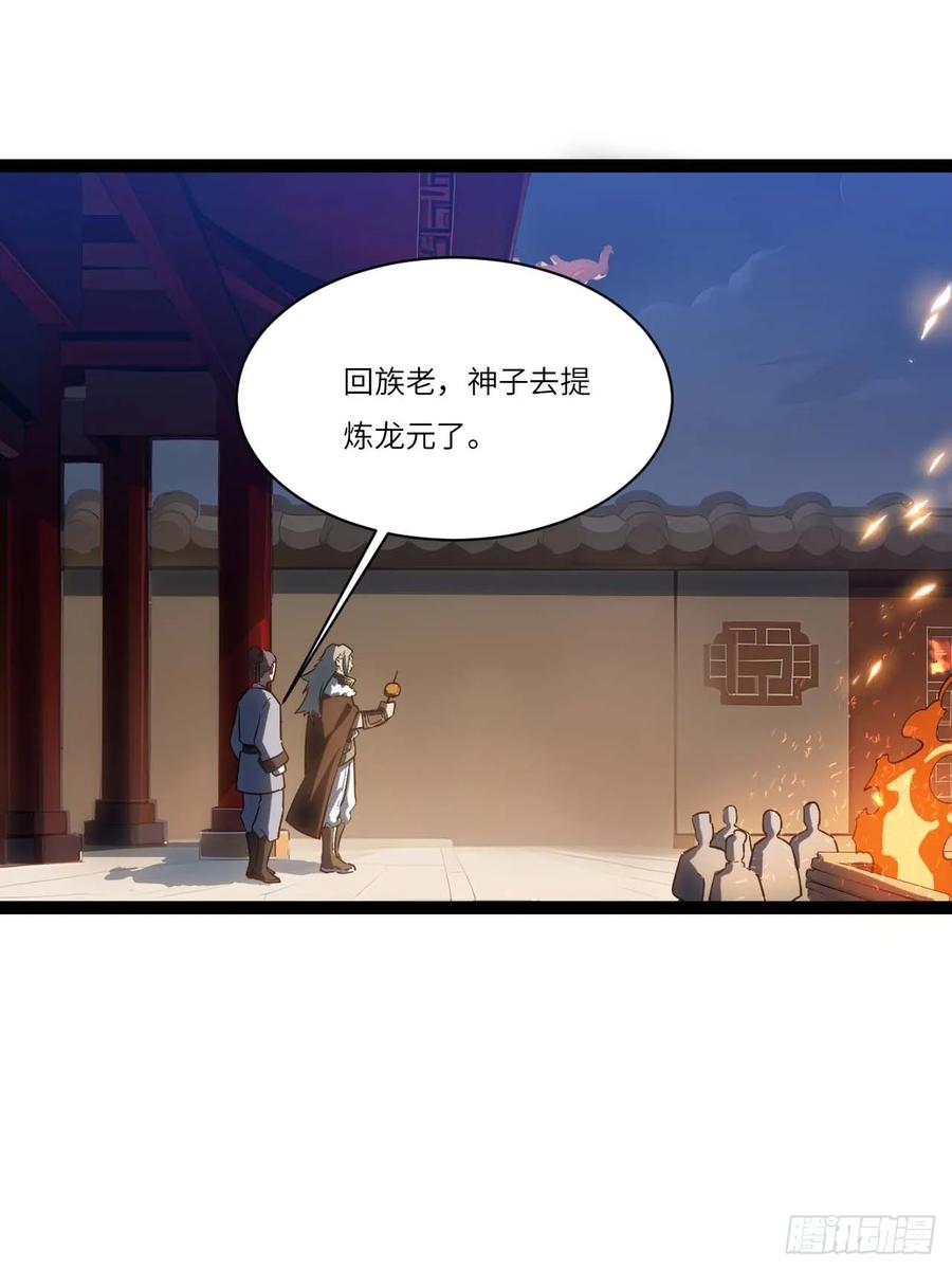 第19话19.决心-开局签到荒古圣体-星空社（第20张）