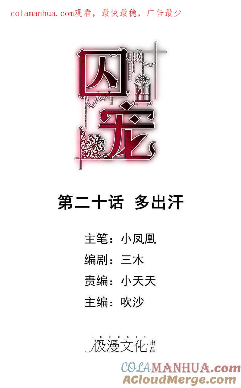 第20话-因爱宠你-极漫文化（第1张）