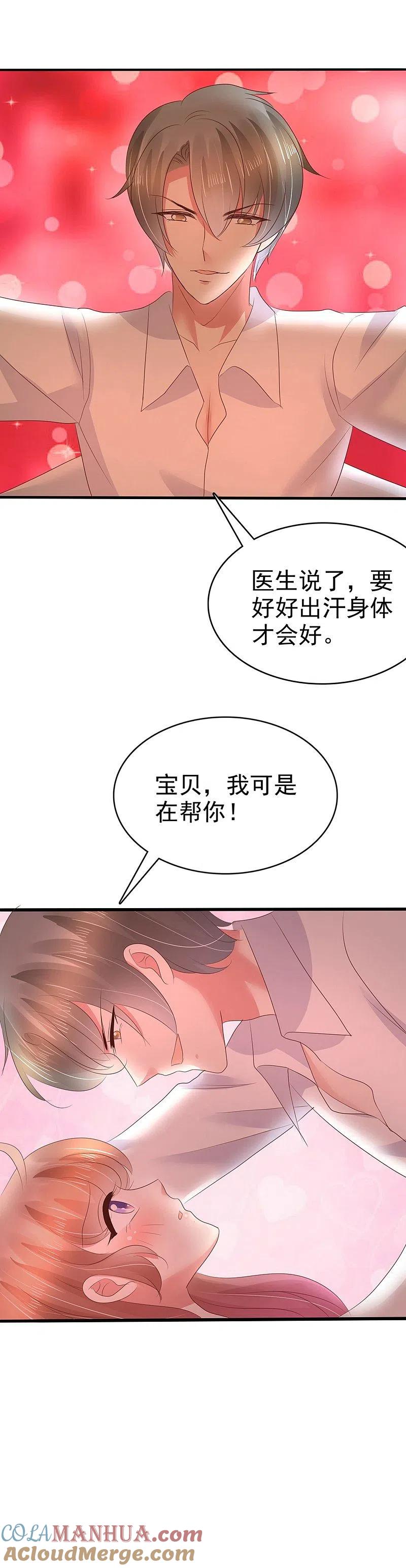 第20话-因爱宠你-极漫文化（第9张）