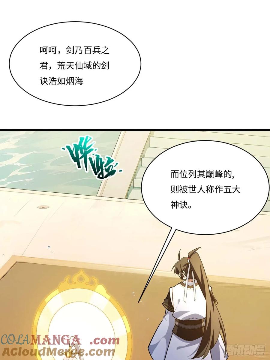 第21话21.戮仙剑决-开局签到荒古圣体-星空社（第11张）
