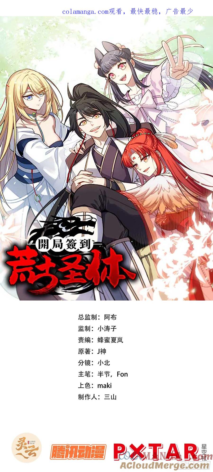 第22话22.签到地——朱雀古国-开局签到荒古圣体-星空社（第1张）