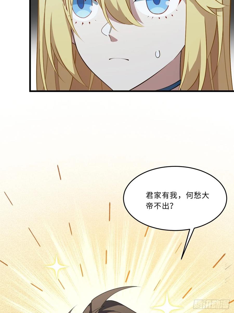 第24话24.君天帝语录第一条-开局签到荒古圣体-星空社（第17张）
