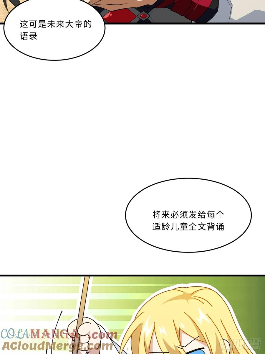 第24话24.君天帝语录第一条-开局签到荒古圣体-星空社（第19张）