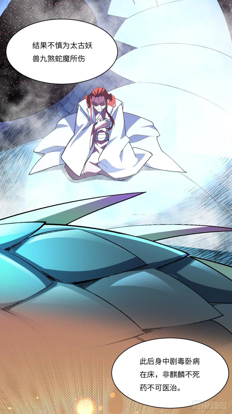 第25话25.来者何人-开局签到荒古圣体-星空社（第33张）