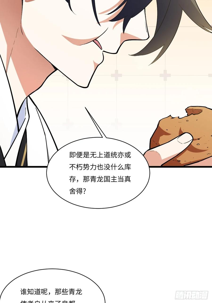 第25话25.来者何人-开局签到荒古圣体-星空社（第38张）