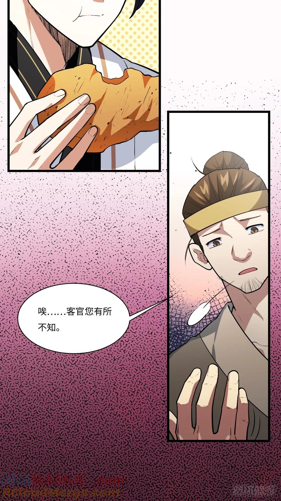 第25话25.来者何人-开局签到荒古圣体-星空社（第31张）