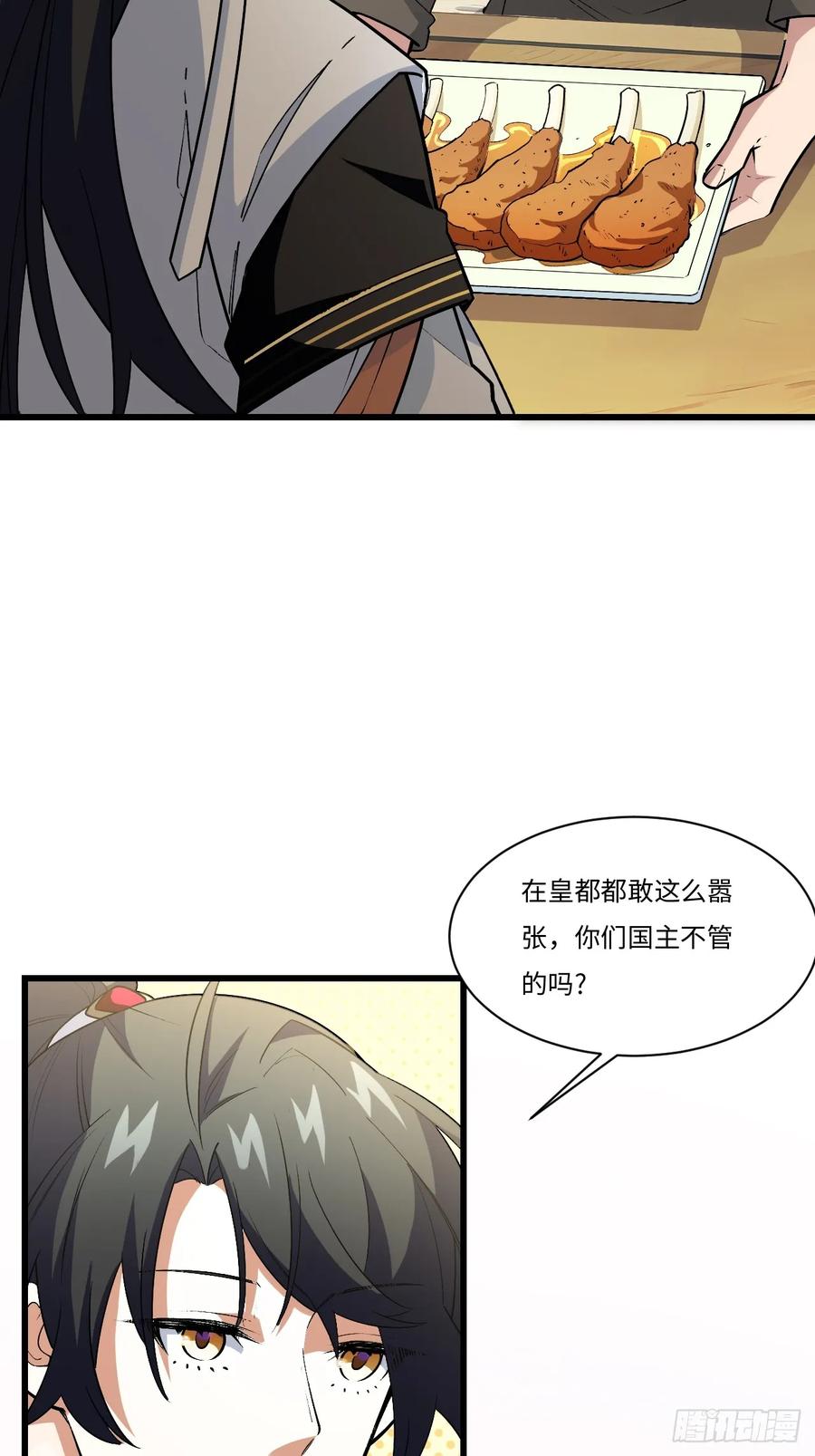 第25话25.来者何人-开局签到荒古圣体-星空社（第30张）