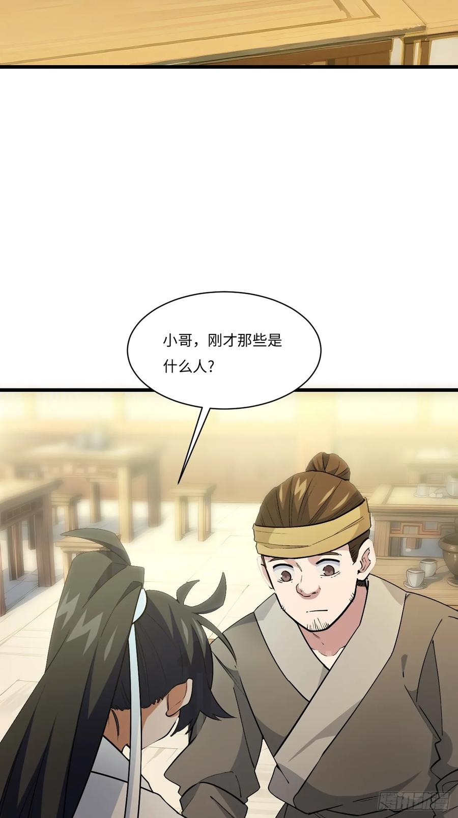 第25话25.来者何人-开局签到荒古圣体-星空社（第29张）