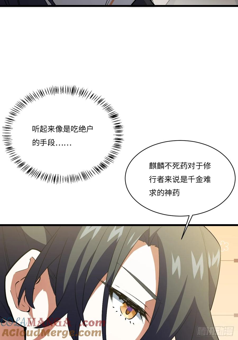 第25话25.来者何人-开局签到荒古圣体-星空社（第37张）
