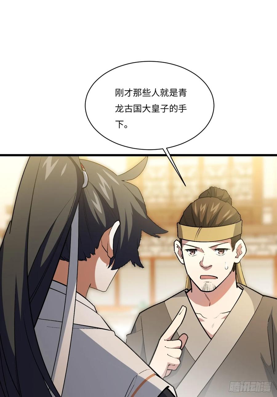 第25话25.来者何人-开局签到荒古圣体-星空社（第36张）