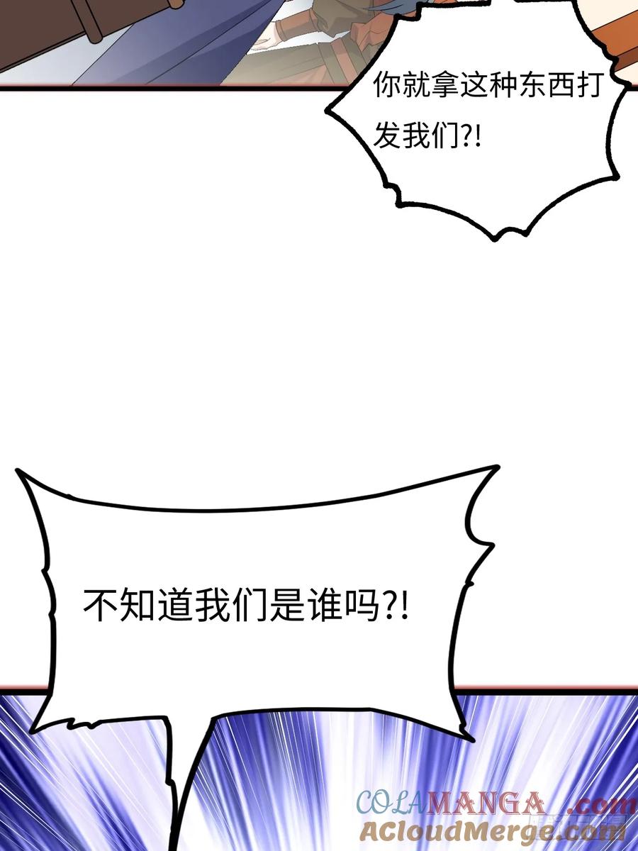 第25话25.来者何人-开局签到荒古圣体-星空社（第4张）
