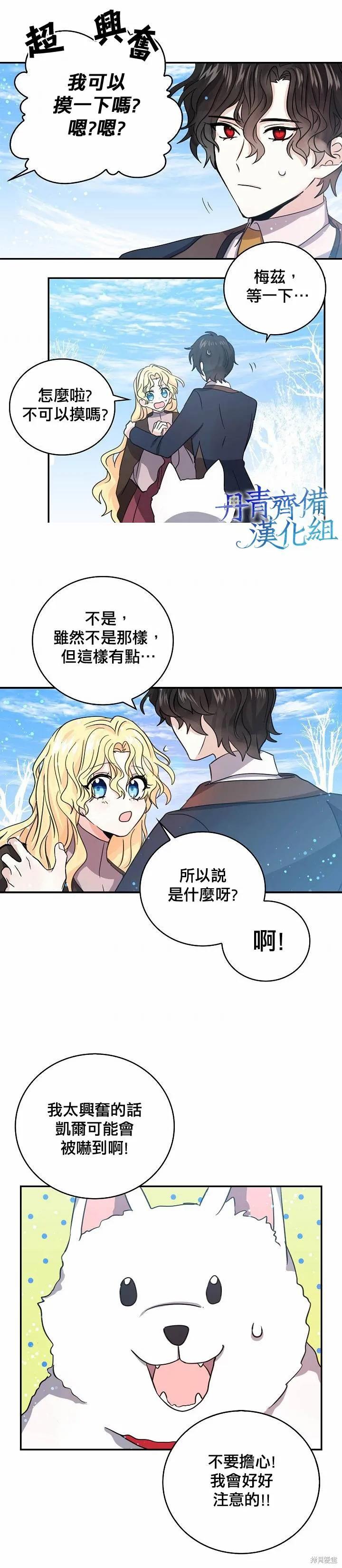 第25话-我是勇者的前女友-SETE,송서림（第15张）