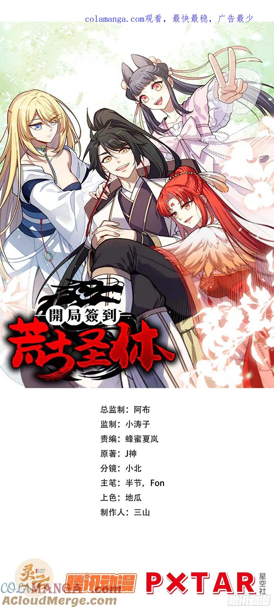 第29话29.败失龙气-开局签到荒古圣体-星空社（第1张）