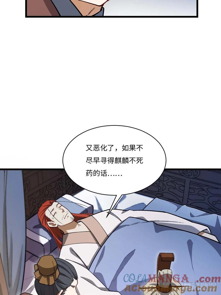 第30话30.戒中人-开局签到荒古圣体-星空社（第4张）