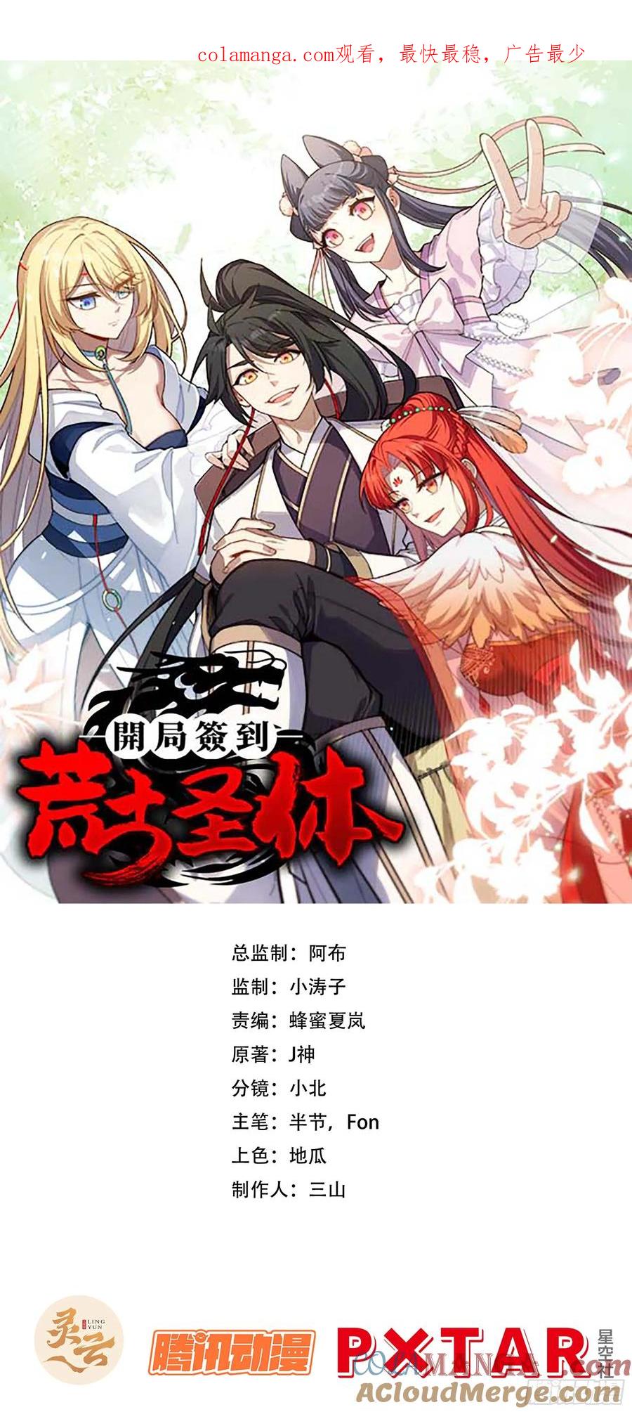第30话30.戒中人-开局签到荒古圣体-星空社（第1张）