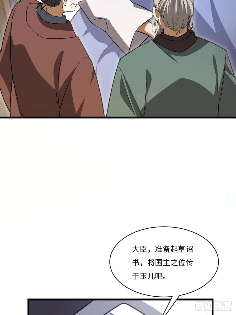 第30话30.戒中人-开局签到荒古圣体-星空社（第5张）