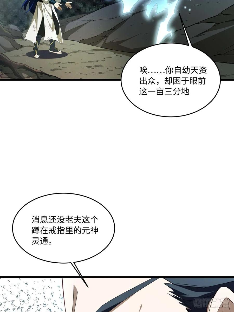 第31话31.君仗剑的来信-开局签到荒古圣体-星空社（第15张）