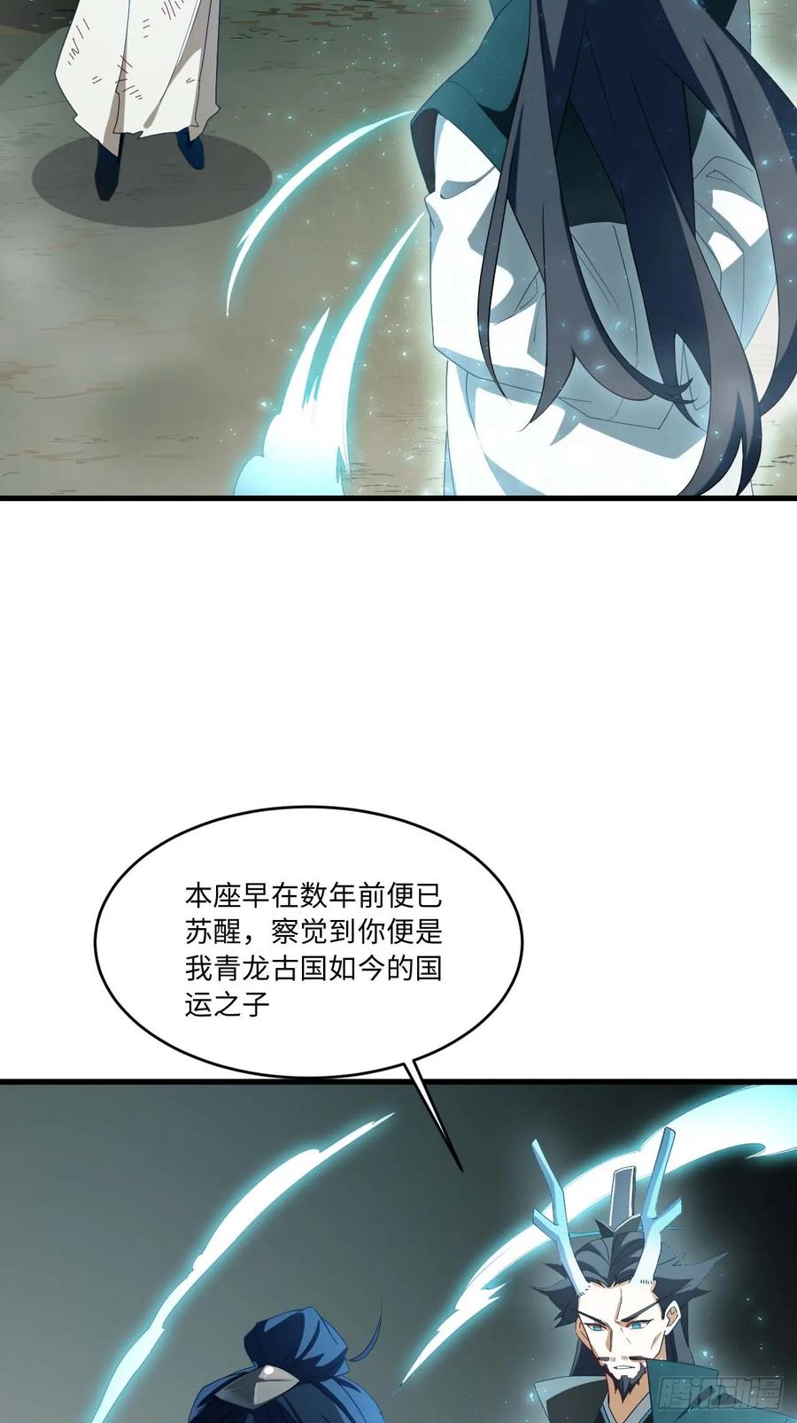 第31话31.君仗剑的来信-开局签到荒古圣体-星空社（第8张）
