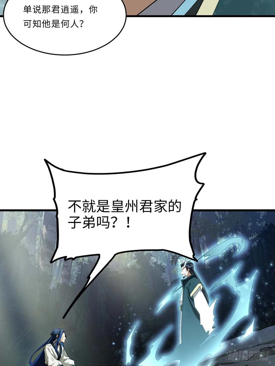 第31话31.君仗剑的来信-开局签到荒古圣体-星空社（第14张）