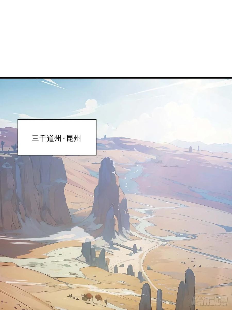 第32话32.昆州遇鹿-开局签到荒古圣体-星空社（第2张）
