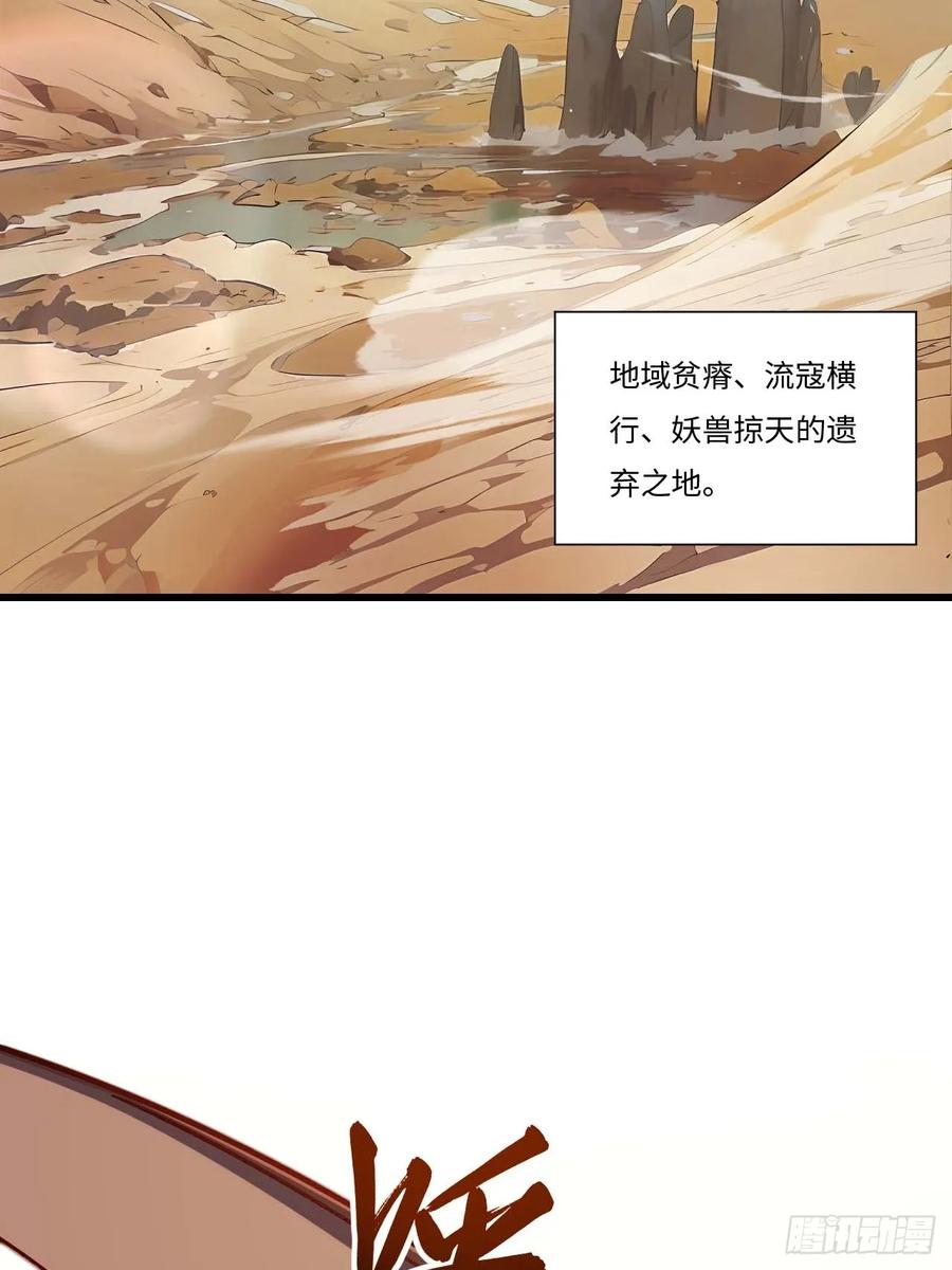 第32话32.昆州遇鹿-开局签到荒古圣体-星空社（第3张）