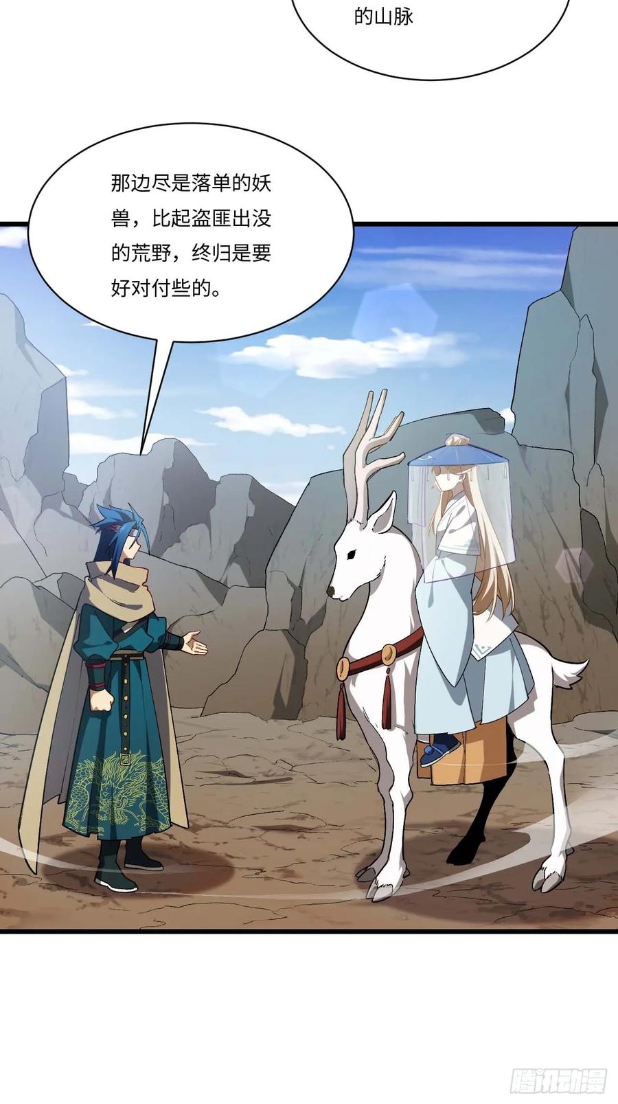 第33话33.君至南天城-开局签到荒古圣体-星空社（第6张）