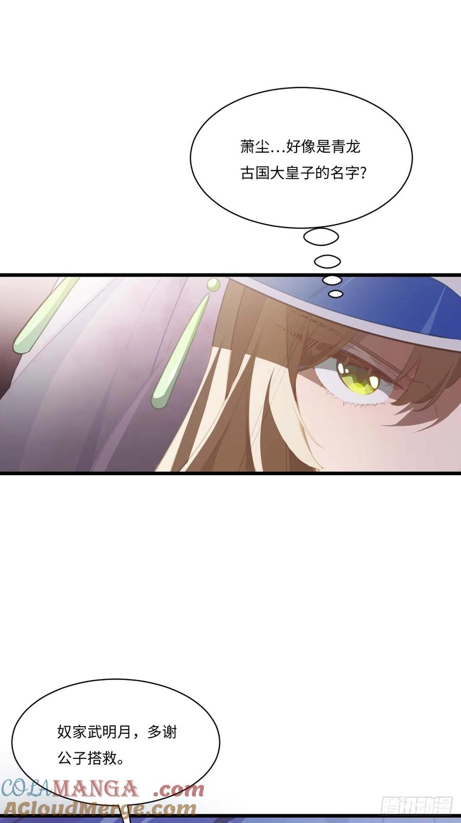 第33话33.君至南天城-开局签到荒古圣体-星空社（第7张）