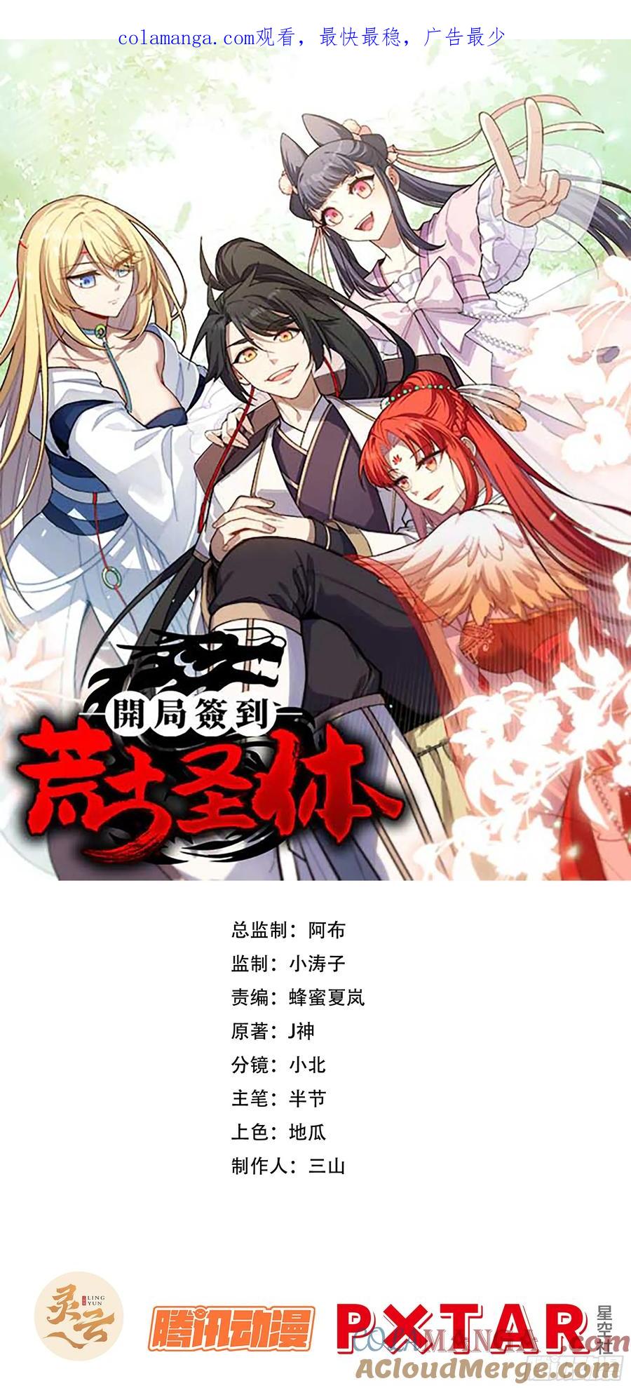 第33话33.君至南天城-开局签到荒古圣体-星空社（第1张）