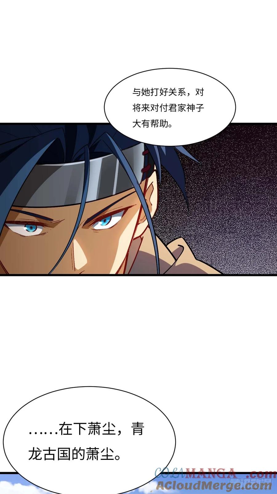 第33话33.君至南天城-开局签到荒古圣体-星空社（第4张）