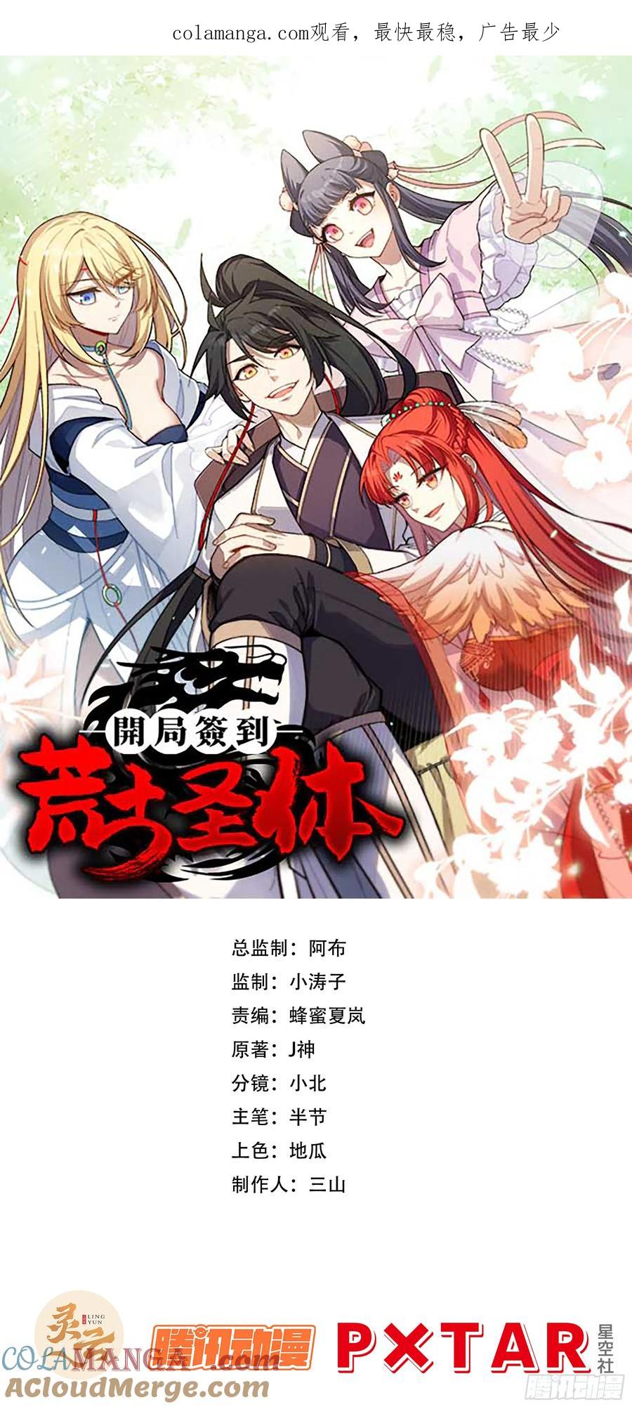 第34话34.秘藏开启前夕-开局签到荒古圣体-星空社（第1张）