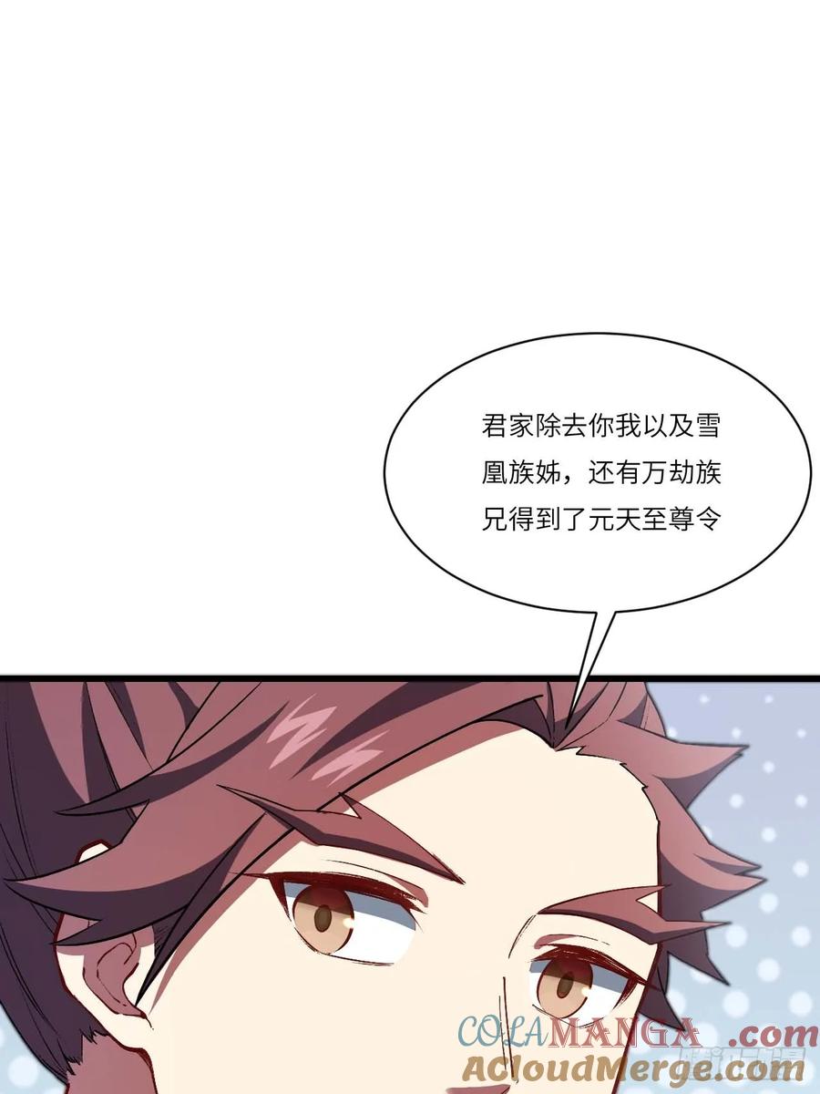 第34话34.秘藏开启前夕-开局签到荒古圣体-星空社（第10张）