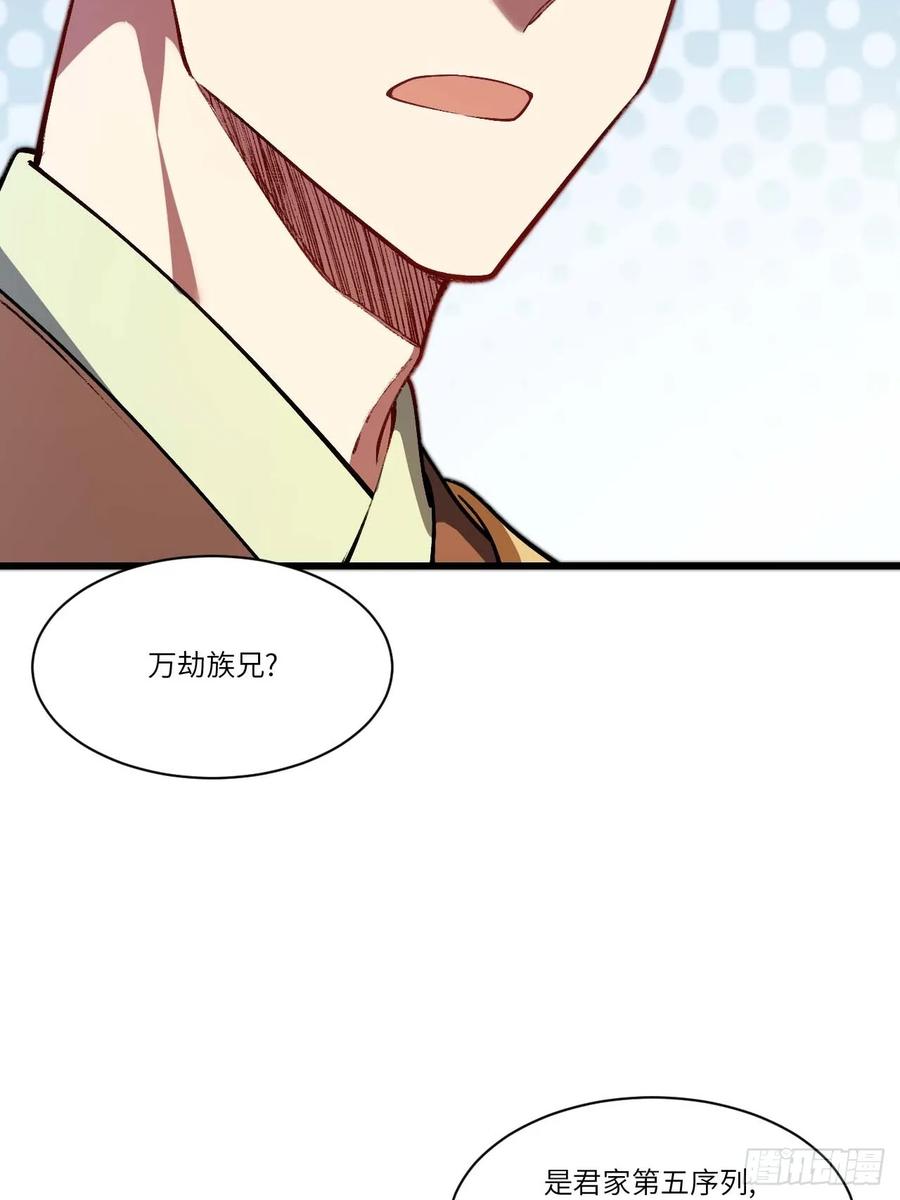第34话34.秘藏开启前夕-开局签到荒古圣体-星空社（第11张）