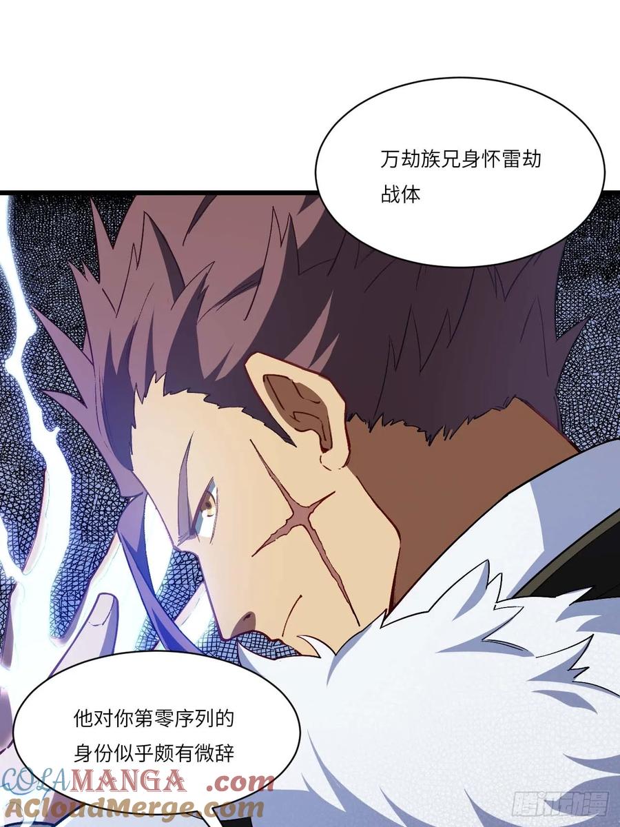 第34话34.秘藏开启前夕-开局签到荒古圣体-星空社（第13张）