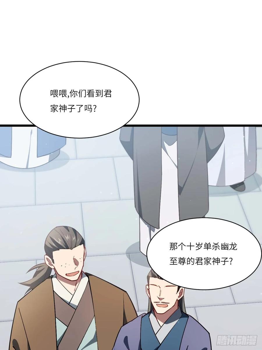 第34话34.秘藏开启前夕-开局签到荒古圣体-星空社（第2张）