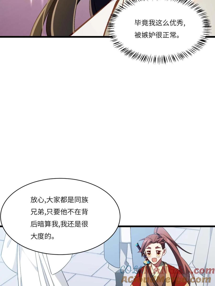 第34话34.秘藏开启前夕-开局签到荒古圣体-星空社（第16张）