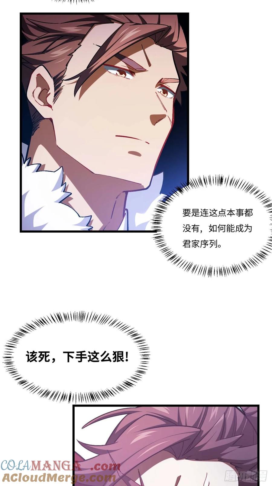 第36话36.君子不报隔夜仇-开局签到荒古圣体-星空社（第7张）