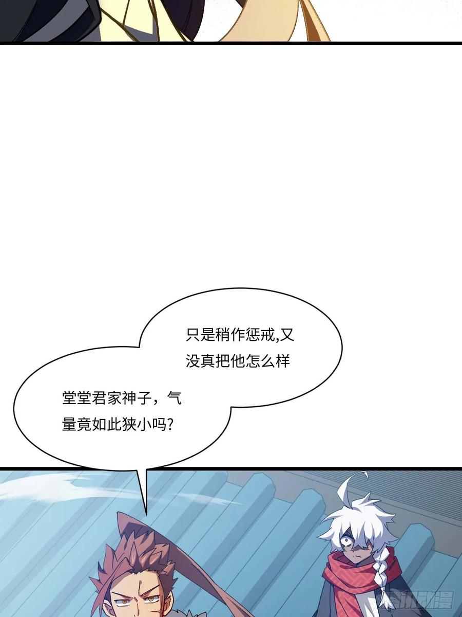 第37话37.你也配替天行罚_-开局签到荒古圣体-星空社（第5张）
