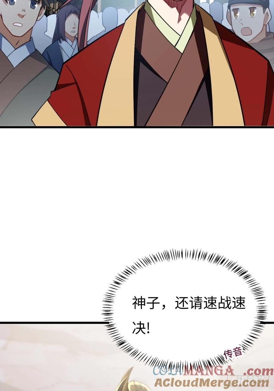 第38话38.臣服,或者死亡-开局签到荒古圣体-星空社（第16张）