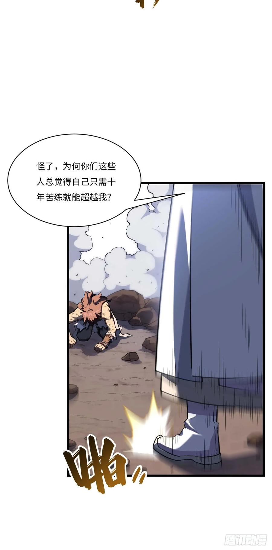 第38话38.臣服,或者死亡-开局签到荒古圣体-星空社（第9张）