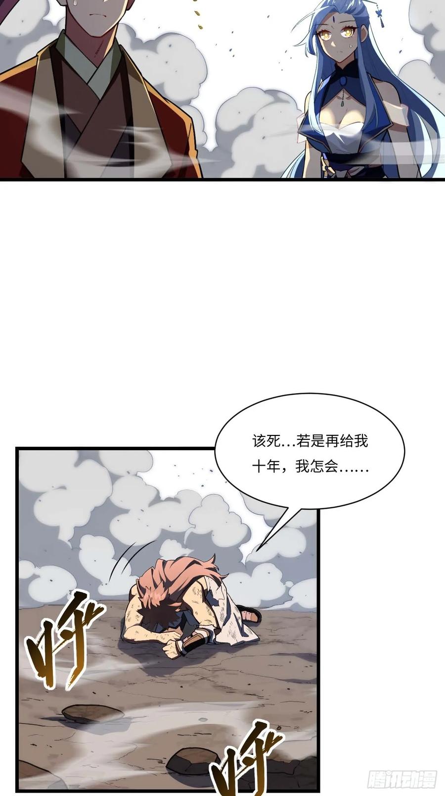 第38话38.臣服,或者死亡-开局签到荒古圣体-星空社（第8张）