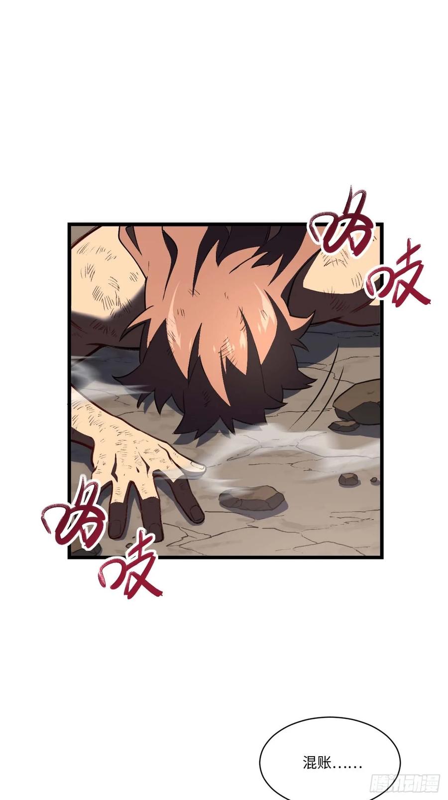 第38话38.臣服,或者死亡-开局签到荒古圣体-星空社（第3张）