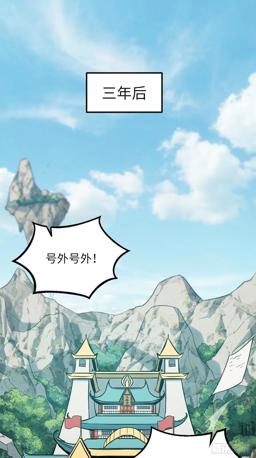 第3话3.得来全不费功夫-开局签到荒古圣体-星空社（第2张）