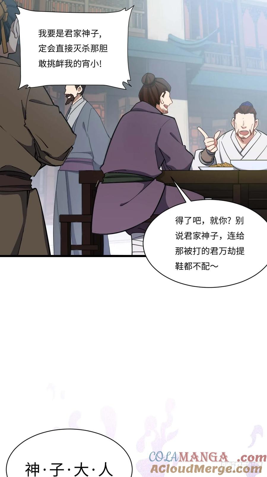 第39话39.我为逍遥-开局签到荒古圣体-星空社（第4张）