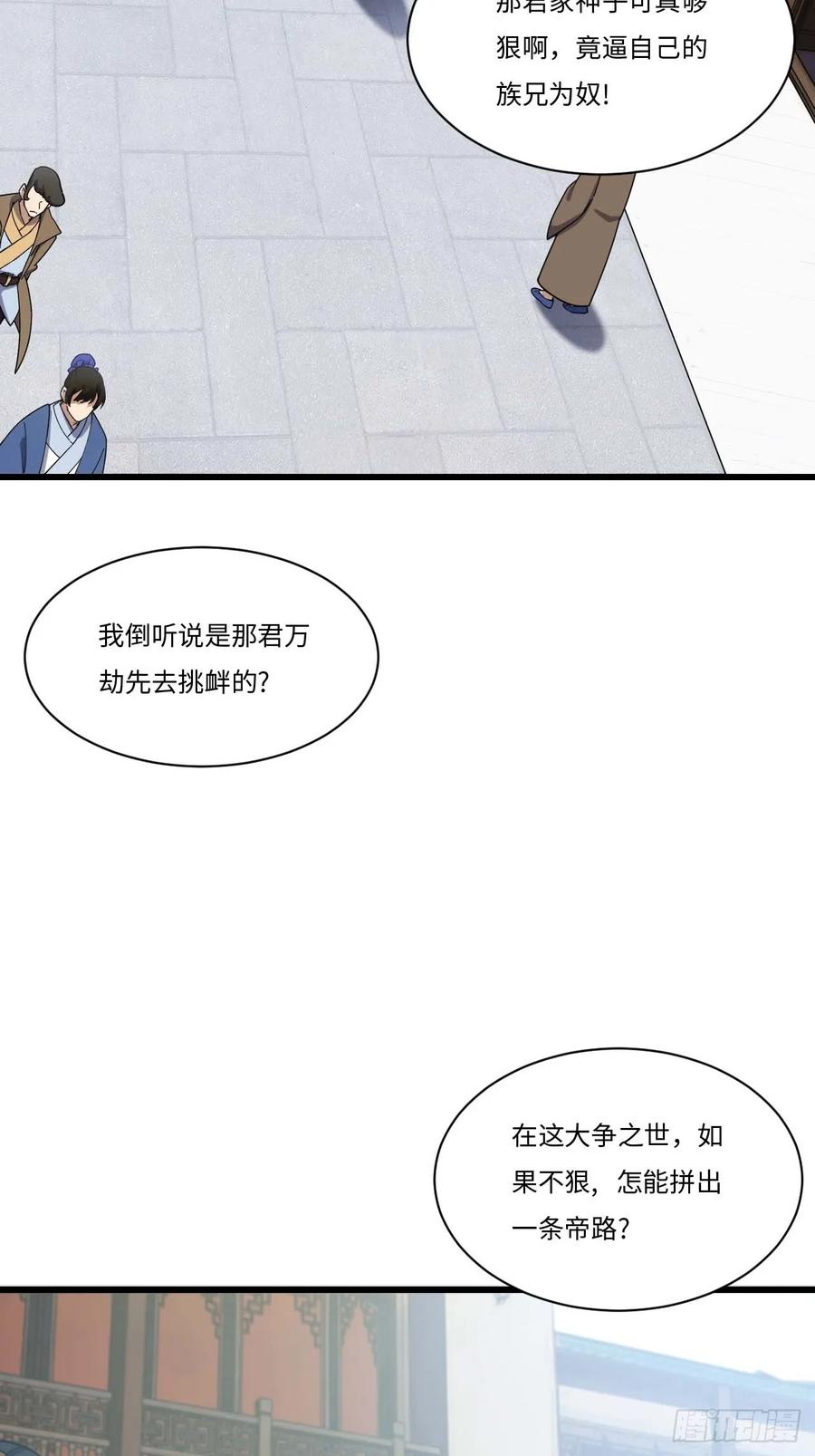 第39话39.我为逍遥-开局签到荒古圣体-星空社（第3张）