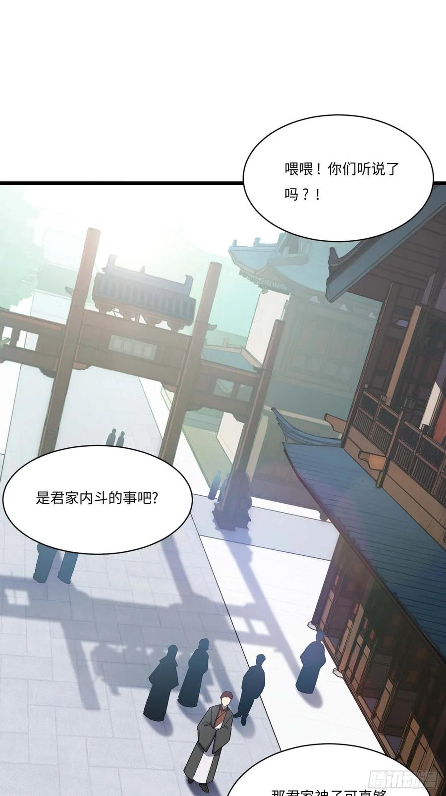 第39话39.我为逍遥-开局签到荒古圣体-星空社（第2张）