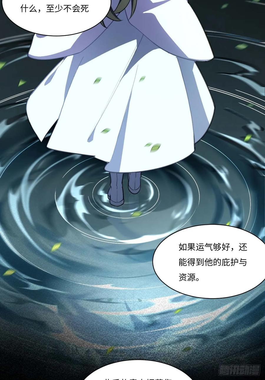 第39话39.我为逍遥-开局签到荒古圣体-星空社（第15张）