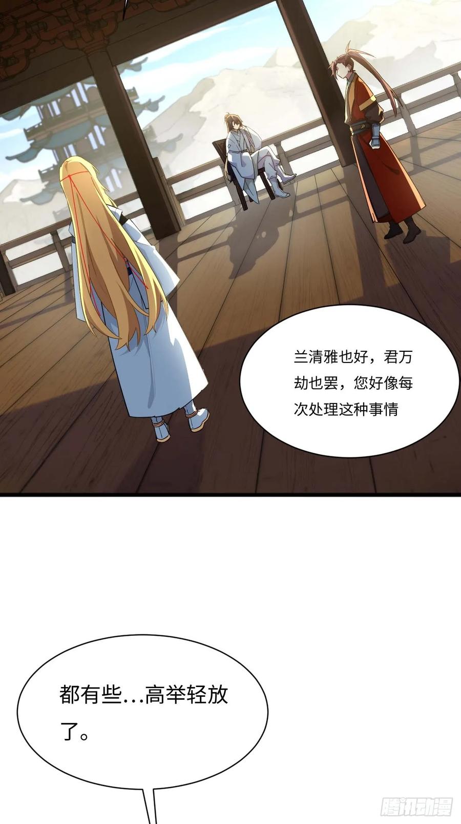 第39话39.我为逍遥-开局签到荒古圣体-星空社（第8张）