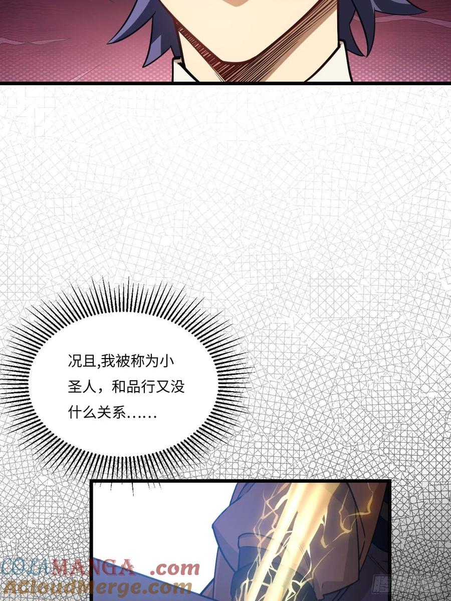 第40话40.秘藏开启!-开局签到荒古圣体-星空社（第19张）