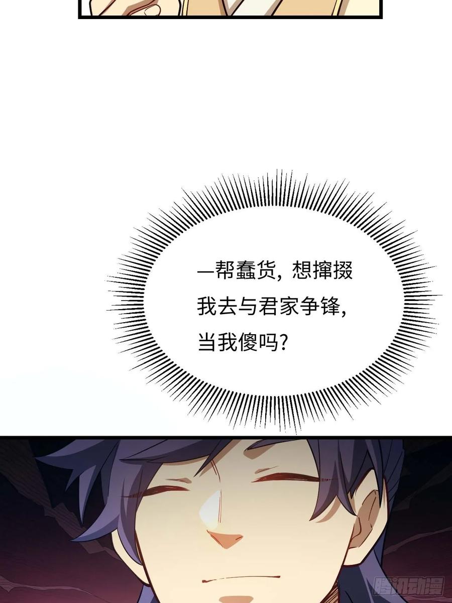 第40话40.秘藏开启!-开局签到荒古圣体-星空社（第18张）